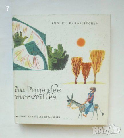 Книга Au Pays des marveilles - Anguel Karaliitchev 1965 г. Ангел Каралийчев Приказки