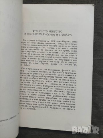 Продавам книга "Изложба на оригинални френски рисунки и гравюри XVI-XIX век 1939 г, снимка 3 - Други - 35145270