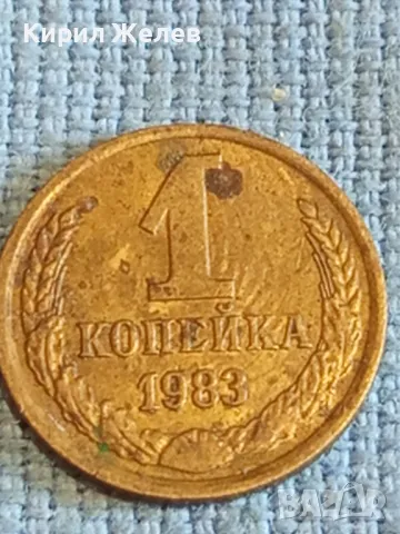 Стара монета 1 копейка 1983г. СССР рядка за КОЛЕКЦИЯ ДЕКОРАЦИЯ 39160, снимка 4 - Нумизматика и бонистика - 48021529