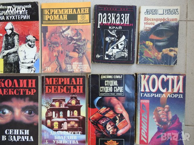 Лот криминалета, 15 криминални романи трилъри книги, снимка 5 - Художествена литература - 38381905