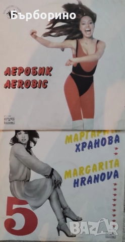 Маргарита Хранова, снимка 2 - Грамофонни плочи - 52453588