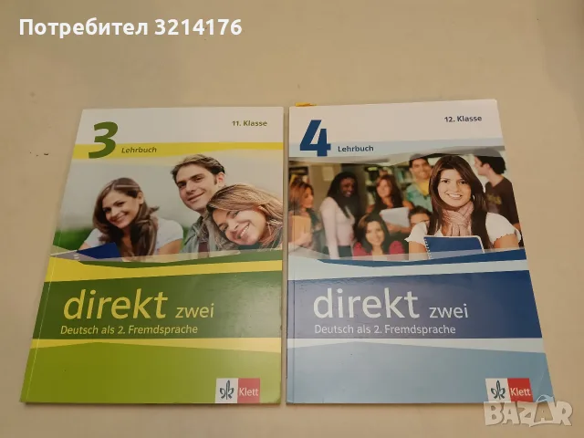 НОВ! Direkt zwei. Lehbuch 3 für 11. Klasse Deutsch als 2. Fremdsprache +2 CD – Колектив (2018)