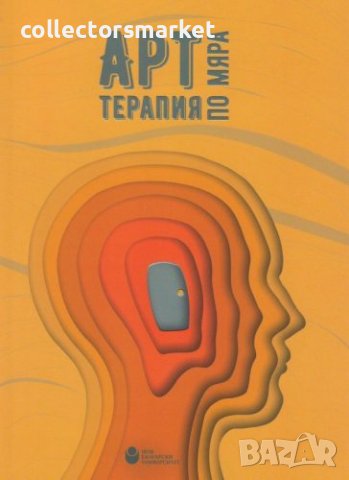 Арт терапия по мяра