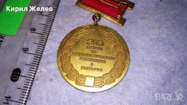 30 ГОДИНИ от СОЦИАЛСТИЧЕСКАТА РЕВОЛЮЦИЯ в БЪЛГАРИЯ СОЦ НРБ МЕДАЛ ЗНАЧКА 34266, снимка 4 - Антикварни и старинни предмети - 38969665