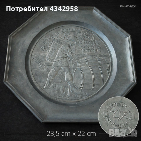  Винтидж немска декоративна чиния за стена  от калай (Zinn) – релефна сцена.1960 г.