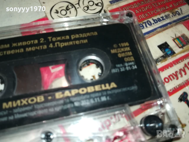 БАРОВЕЦА-ОРИГИНАЛНА КАСЕТА 0807251038, снимка 8 - Аудио касети - 50946959