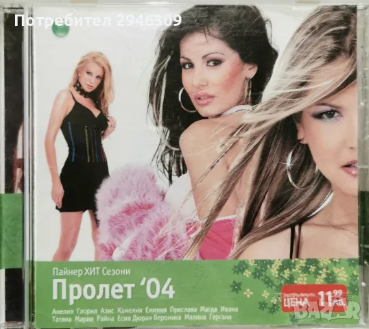 Пайнер Хит Сезони - Пролет 2004, снимка 1 - CD дискове - 47343874