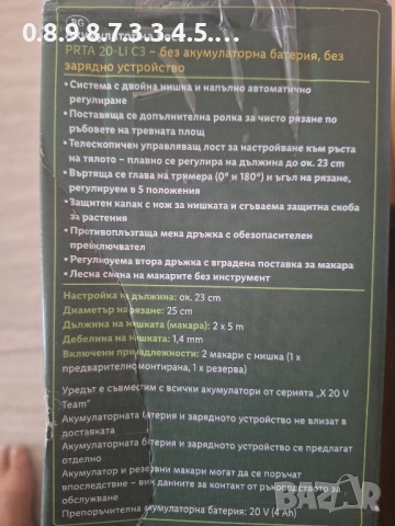 Акумулаторен тример на Парксайд 20В модел Parkside PRTA 20V C3 , снимка 6 - Градинска техника - 52220710
