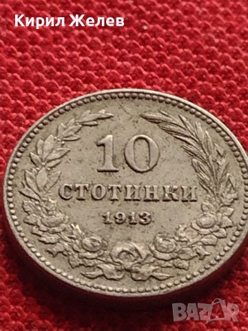 МОНЕТА 10 стотинки 1913г. ЦАРСТВО БЪЛГАРИЯ УНИКАТ ПЕРФЕКТНО СЪСТОЯНИЕ РЯДКА ЗА КОЛЕКЦИОНЕРИ 35148, снимка 7 - Нумизматика и бонистика - 39279240