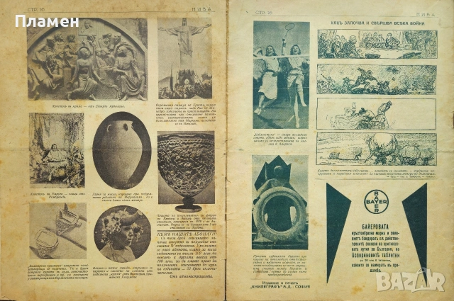 Нива. Бр. 7 / 1931, Бр. 14, 19, 20, 21, 22, 23, 25, 27, 29, 30, 31 / 1932, снимка 14 - Антикварни и старинни предмети - 53959601