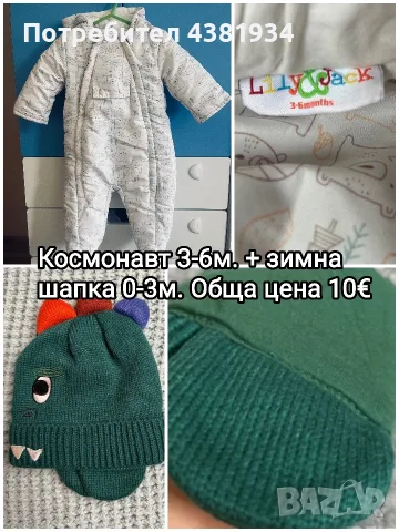 Дрешки за момче, 0-3 и 3-6м., снимка 13 - Комплекти за бебе - 55741138