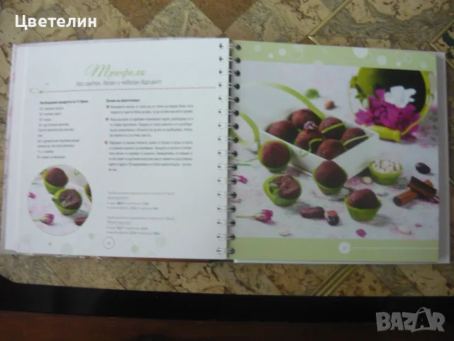 Сладки изкушения за тънка талия, снимка 4 - Кулинария - 56183023