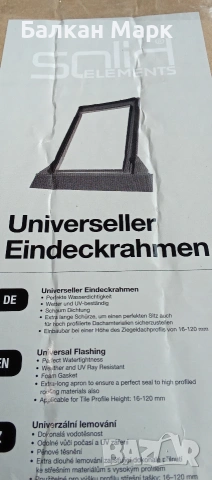 Нова универсална обшивка Solid Elements UFX F6A (66x118 см)