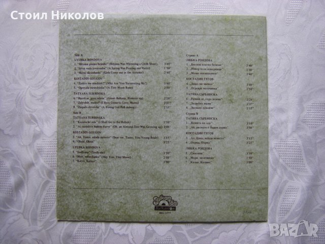 ВНА 12777 - Балкантон представя магията на Бъл.муз.фолклор 3, снимка 3 - Грамофонни плочи - 31694909