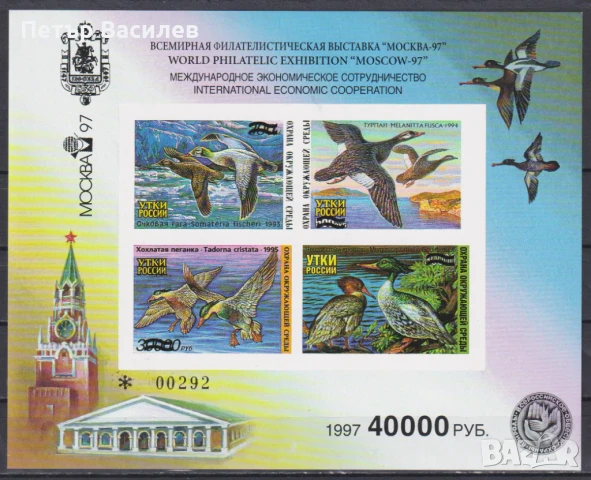 Чист сувенирен блок Фауна Птици Патици 1997 от Русия, снимка 1