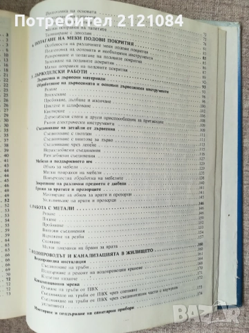 Знаете ли как?.. част 1/2 , снимка 7 - Българска литература - 51949112