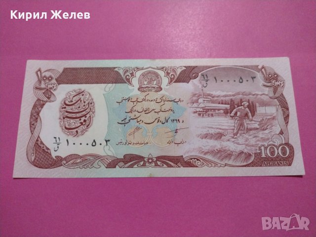 Банкнота Авганистан-15841, снимка 1 - Нумизматика и бонистика - 30542057