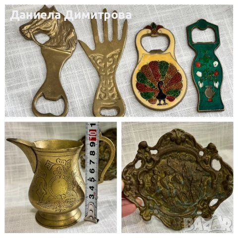 Артикули от месинг/бронз