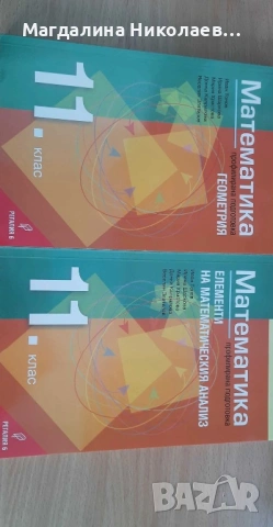 Учебници по математика, снимка 3 - Учебници, учебни тетрадки - 53219725