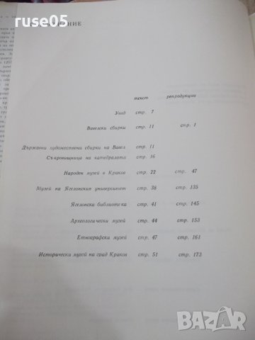 Книга "Краков - Хенрик Бялоскорски" - 184 стр., снимка 3 - Специализирана литература - 37657344
