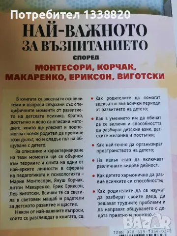 Книги Монтесори, снимка 7 - Художествена литература - 47917594