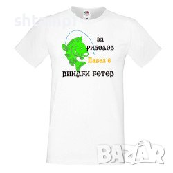 Мъжка Тениска Петровден За Риболов Павел Е Винаги Готов 1 Петров ден, Имен ден ,Петър,Празник,Изнена