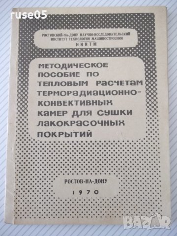 Книга"Методич.пособие по тепловым расчетам..-Ю.Флоров"-104ст