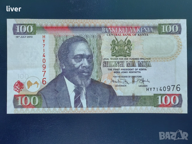 Лот банкноти шилинги Кения 2010г., снимка 3 - Нумизматика и бонистика - 52256949