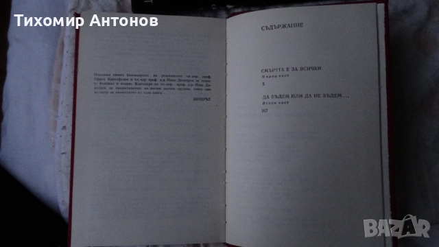 Слав Христов Караславов - Детрониране на величията; Димитър Талев - Железният светилник - съчинения , снимка 4 - Художествена литература - 52593265