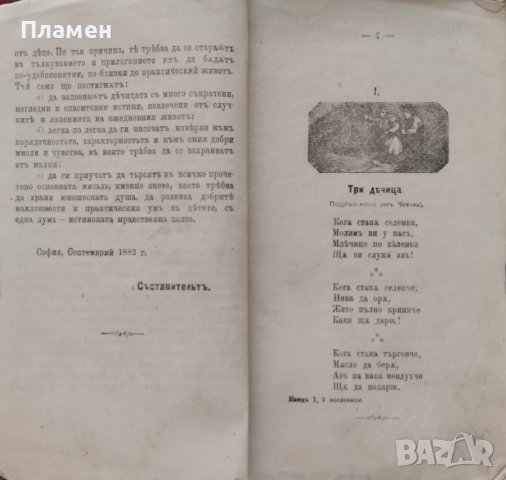 Детска гусла. 40 стихотворения за ученици отъ народните училища Василъ Н. Поповичъ /1883/, снимка 3 - Антикварни и старинни предмети - 42791774