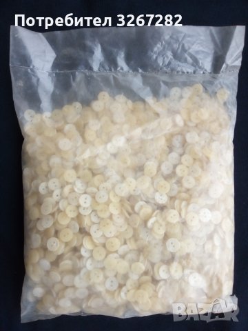 Копчета,Тъмни, Бели, Налични в Чувалчета