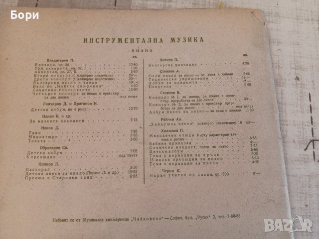 Български народни песни за пиано на четири ръце, снимка 12 - Други - 42785127