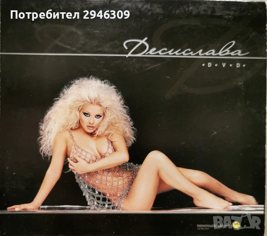 Деси Слава - DVD 2005