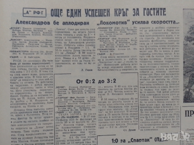 Вестник Народен спорт 25 IX 1961г., снимка 3 - Антикварни и старинни предмети - 52610959