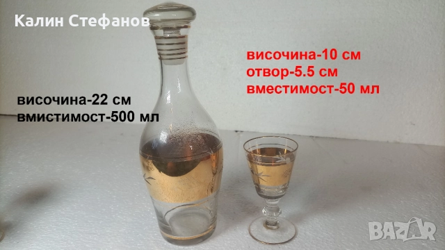 Два невероятни комплекта за ракия, вино от едно време, богата златна украса, снимка 8 - Антикварни и старинни предмети - 51639889