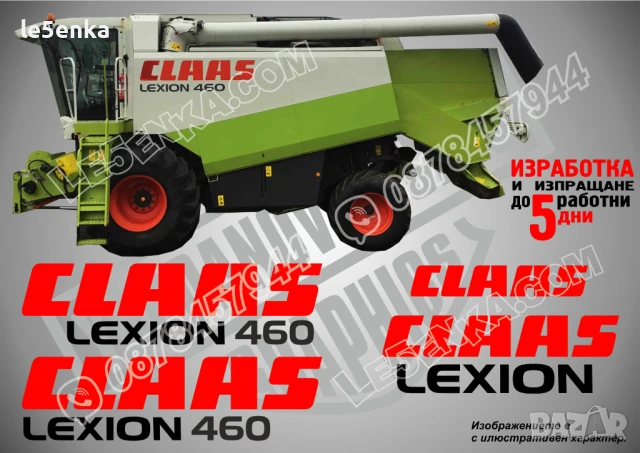 CLAAS Lexion 460 стикери надписи