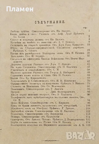 Сбирка отъ нови и интересни четива /1900/, снимка 2 - Антикварни и старинни предмети - 49810413
