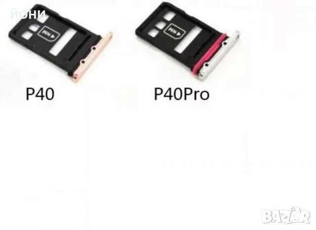 Huawei P40/P40 Pro-нови сим държачи