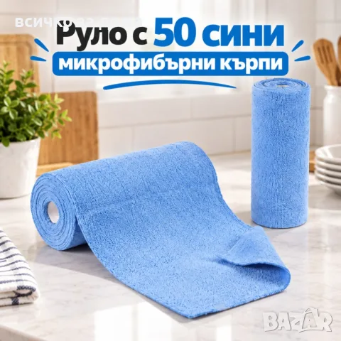 Микрофибърени кърпи 