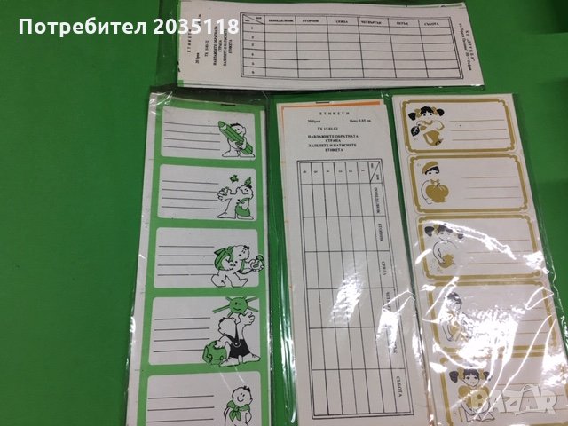 етикети ученически с лепило 20бр+програма-0.20лв