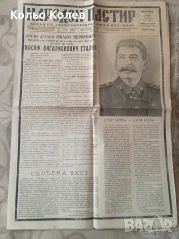Вестник народен пастир