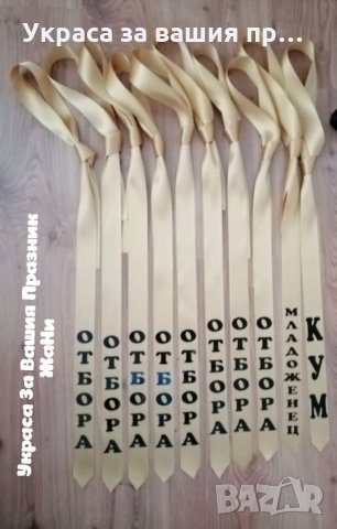 Вратовръзки за ергенско парти с текст по поръчка , снимка 3 - Сватбени аксесоари - 34458462