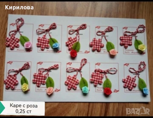 мартеници сатен цена 25 ст, снимка 14 - Други - 36021545