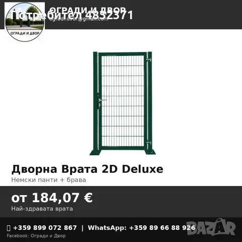 Огради и оградни пана, снимка 6 - Огради и мрежи - 56375845