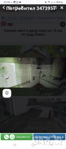 Продава се имот в с.Горно Павликене., снимка 18 - Къщи - 54120989