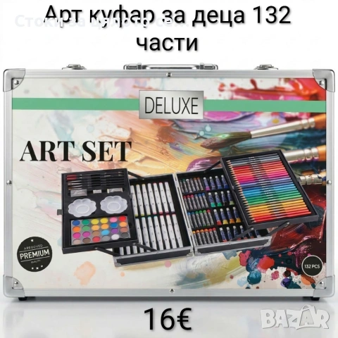 Арт куфар за рисуване – 132 части