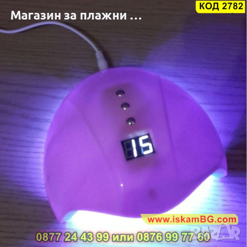 Печка за маникюр с гел лак 36W - КОД 2782, снимка 4 - Педикюр и маникюр - 44713572