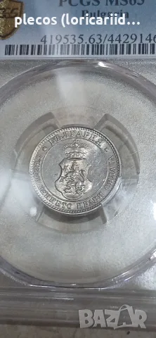 10 стотинки 1912 MS 63 , снимка 5 - Нумизматика и бонистика - 55805315