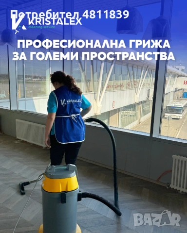  ПОЧИСТВАНЕ "КРИСТАЛЕКС ", снимка 5 - Почистване на домове - 54354794