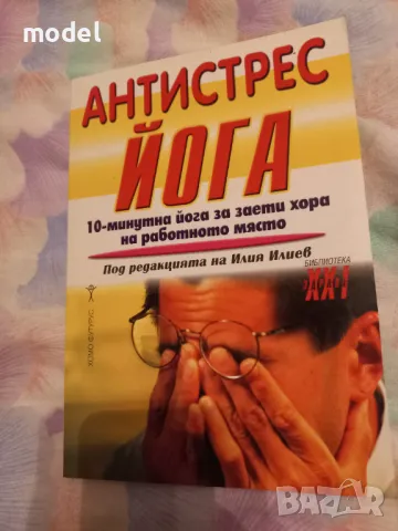 Антистрес йога - Прити Сата